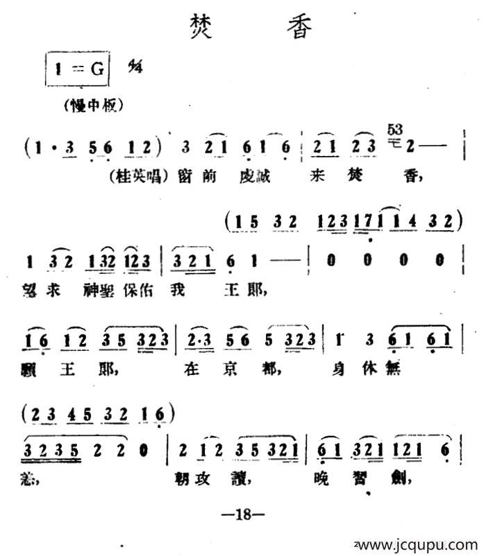 越剧莫愁女伴读曲谱图片