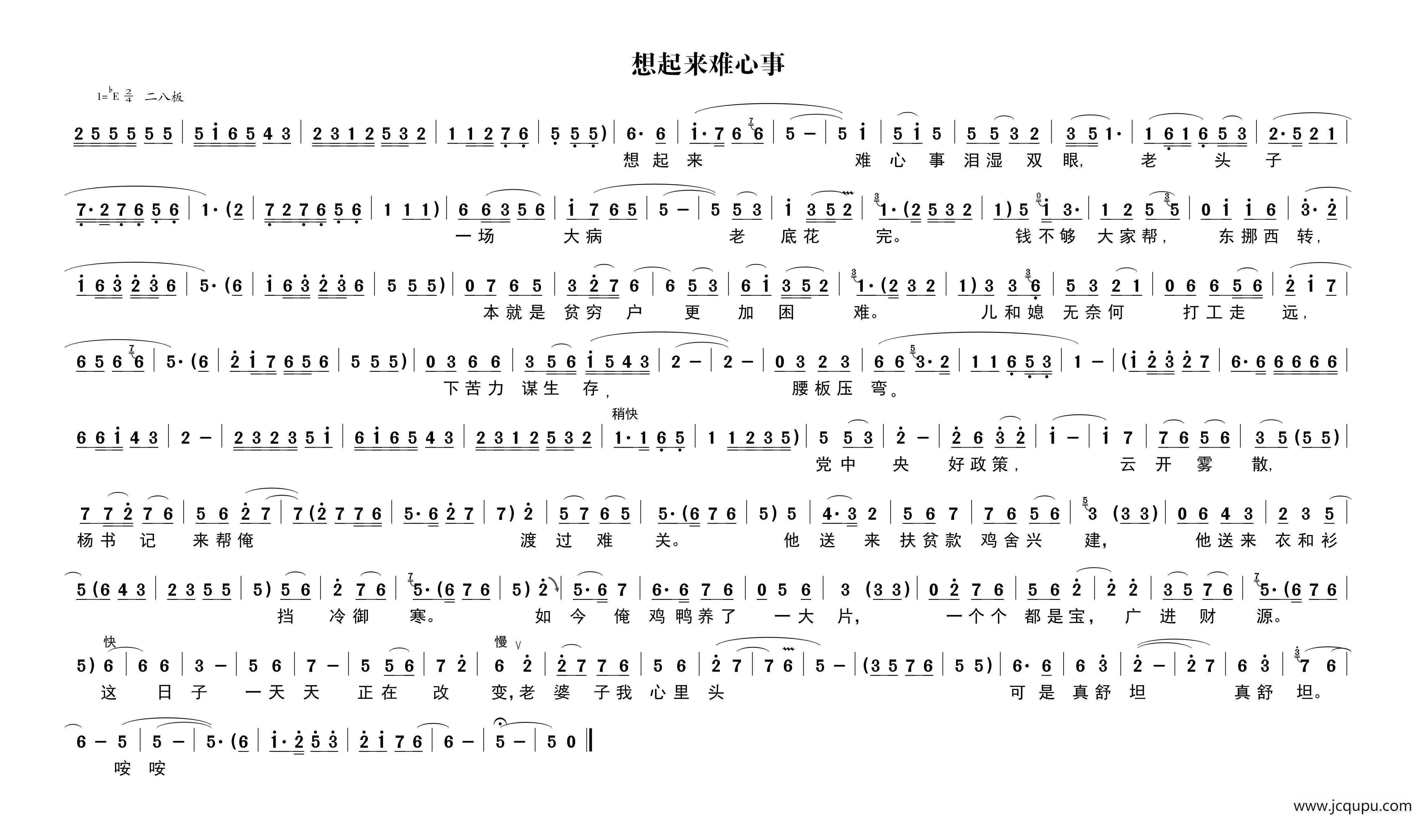 想起来难心事简谱