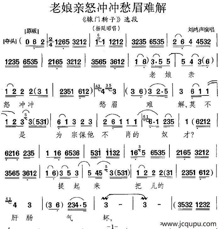 老娘亲怒冲冲愁眉难解（《辕门斩子》选段、杨延昭唱段）简谱
