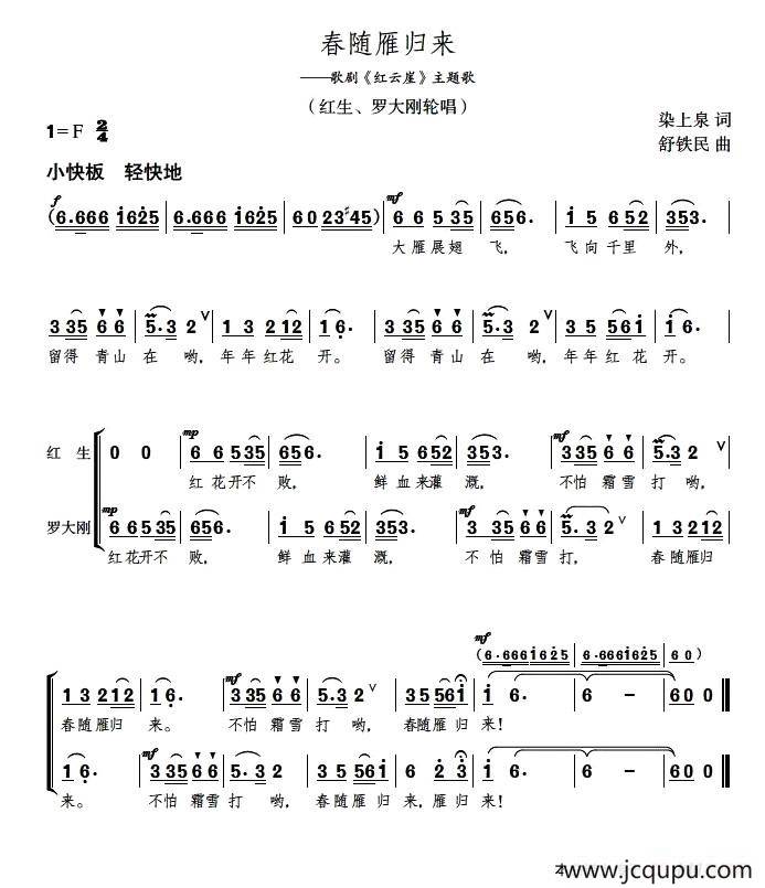 春随雁归来（电视歌剧《红云崖》主题歌）简谱
