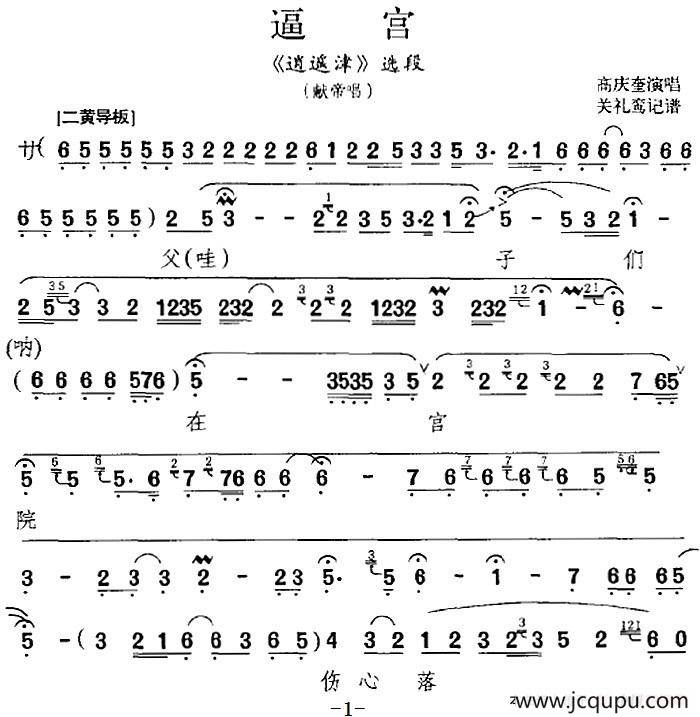 逼宫（《逍遥津》选段、献帝唱段）简谱