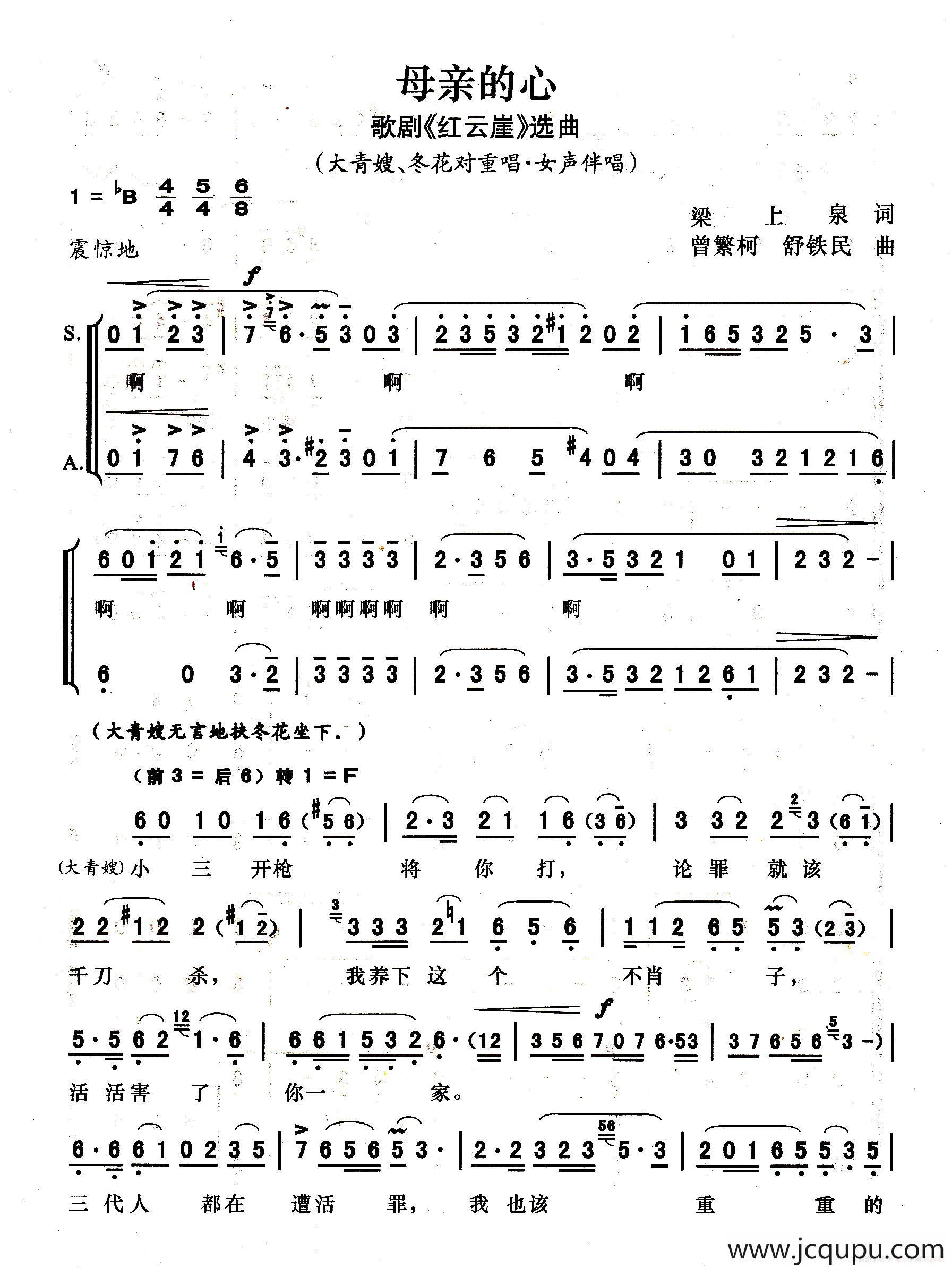 母亲的心（电视歌剧《红云崖》选曲）简谱