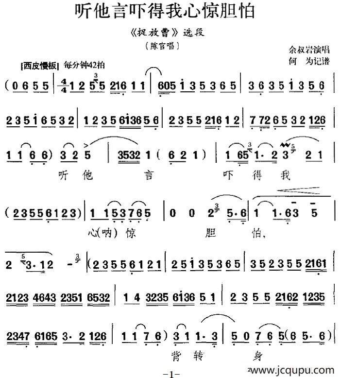 听他言吓得我心惊胆怕（《捉放曹》选段、陈官唱段、余叔岩演唱版）简谱