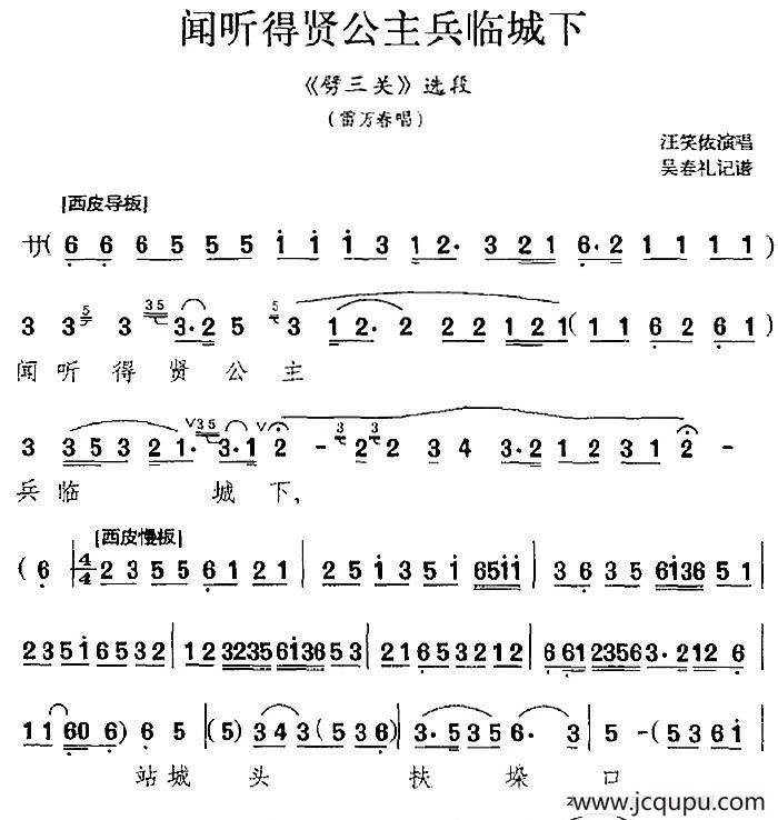闻听得贤公主兵临城下（《劈三关》选段、雷万春唱段）简谱