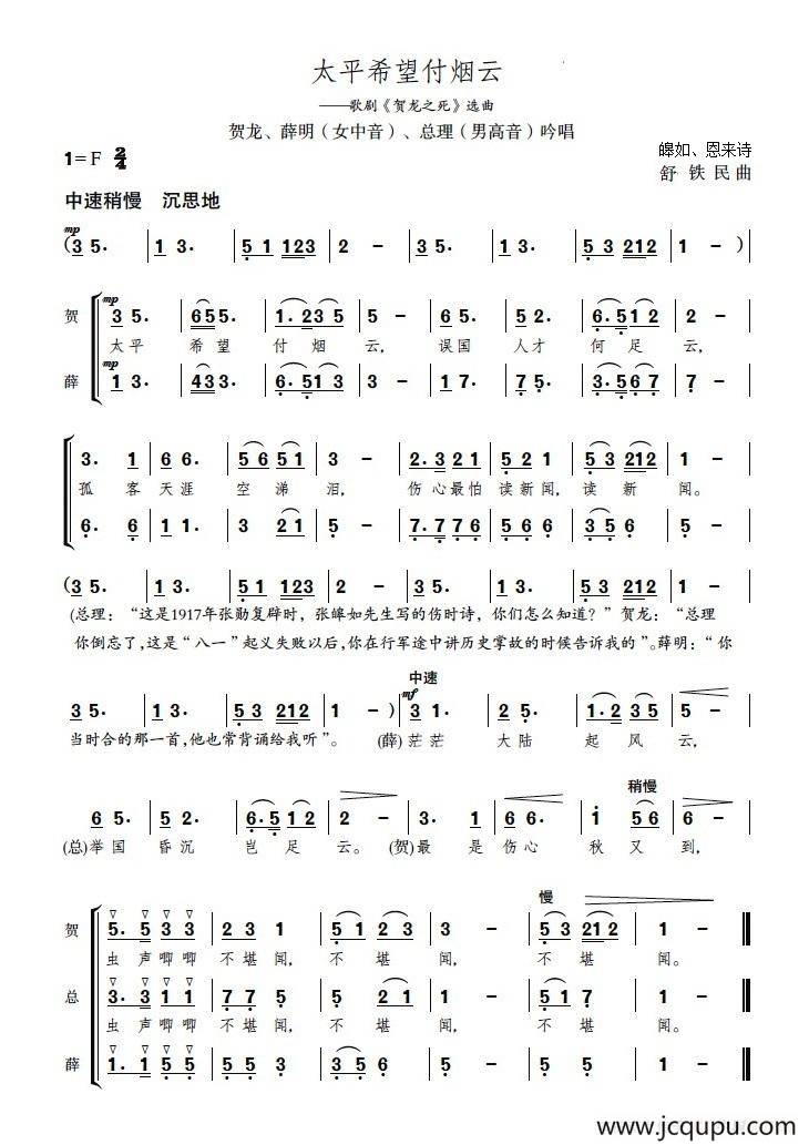 太平希望付烟云（歌剧《贺龙之死》选曲）简谱