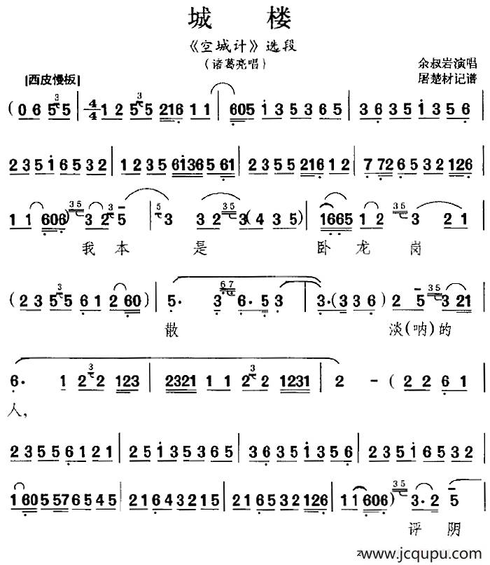 城楼（《空城计》选段、诸葛亮唱段）简谱