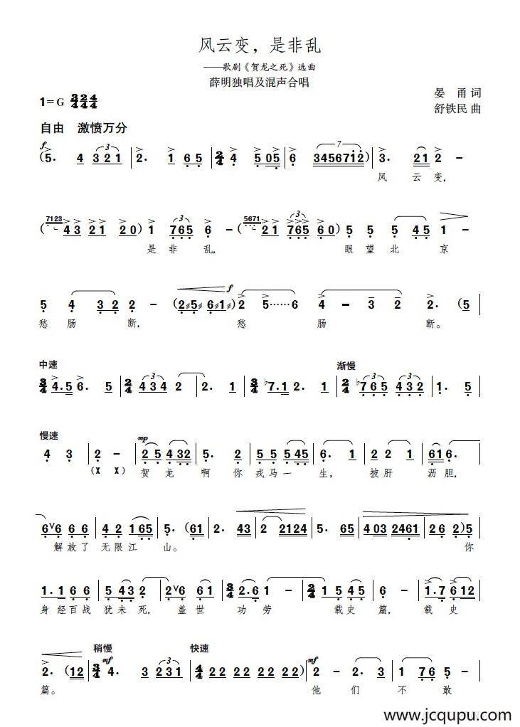风云变，是非乱（歌剧《贺龙之死》选曲）简谱
