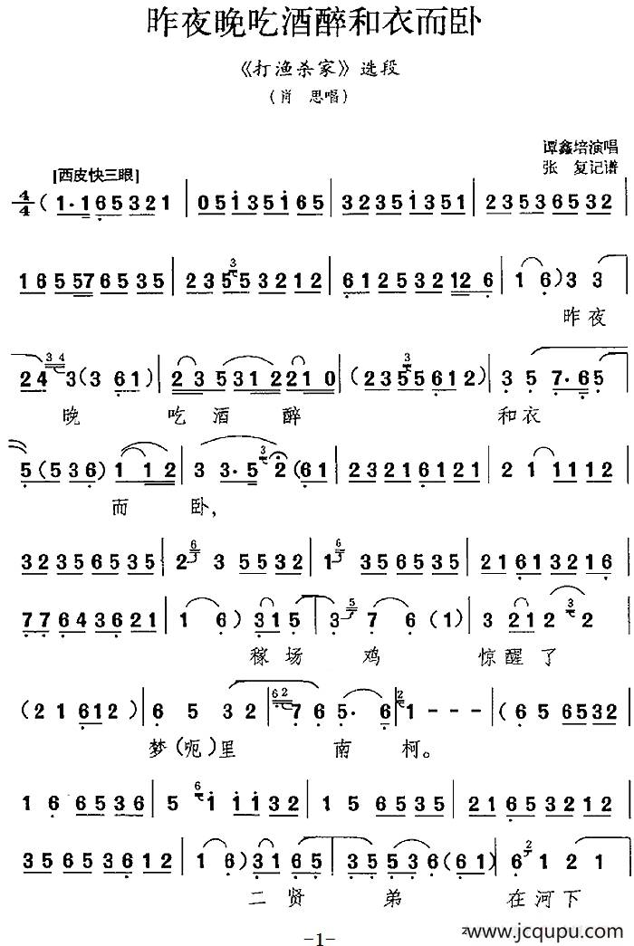 昨夜晚吃酒醉和衣而卧（《打渔杀家》选段、肖思唱段、谭鑫培演唱版）简谱