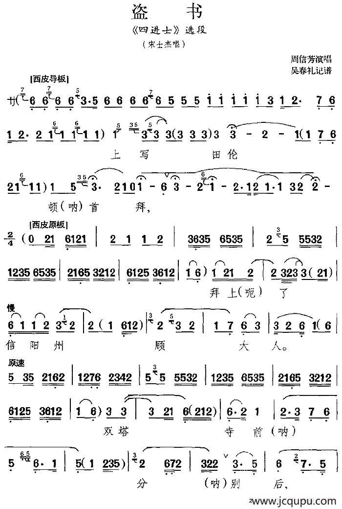 盗书（《四进士》选段、宋士杰唱段）简谱