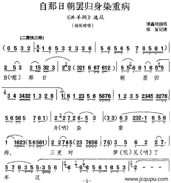 自那日朝罢归身染重病（《洪洋洞》选段、杨延昭唱段、谭鑫培演唱版）简谱