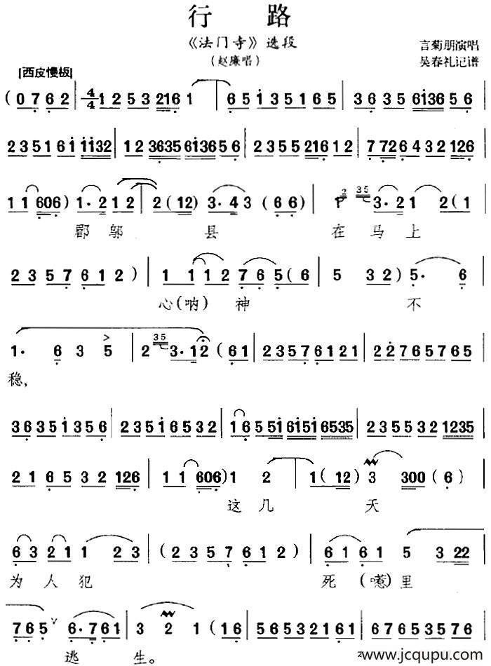 行路（《法门寺》选段、赵廉唱段）简谱