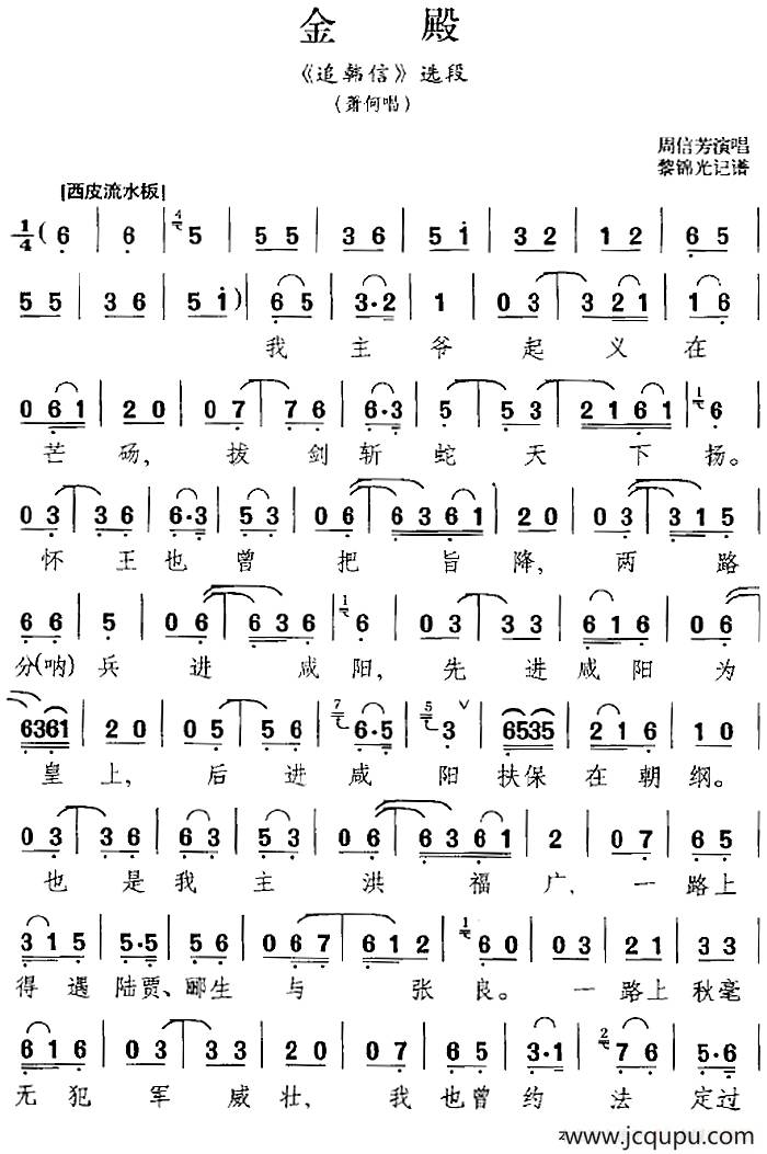 金殿（《追韩信》选段、萧何唱段）简谱