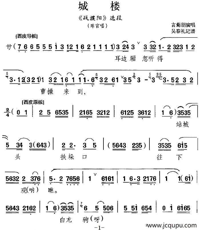 城楼（《战濮阳》选段、陈宫唱段）简谱