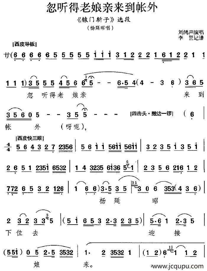忽听得老娘亲来到帐外（《辕门斩子》选段、杨延昭唱段、刘鸿声演唱版）简谱