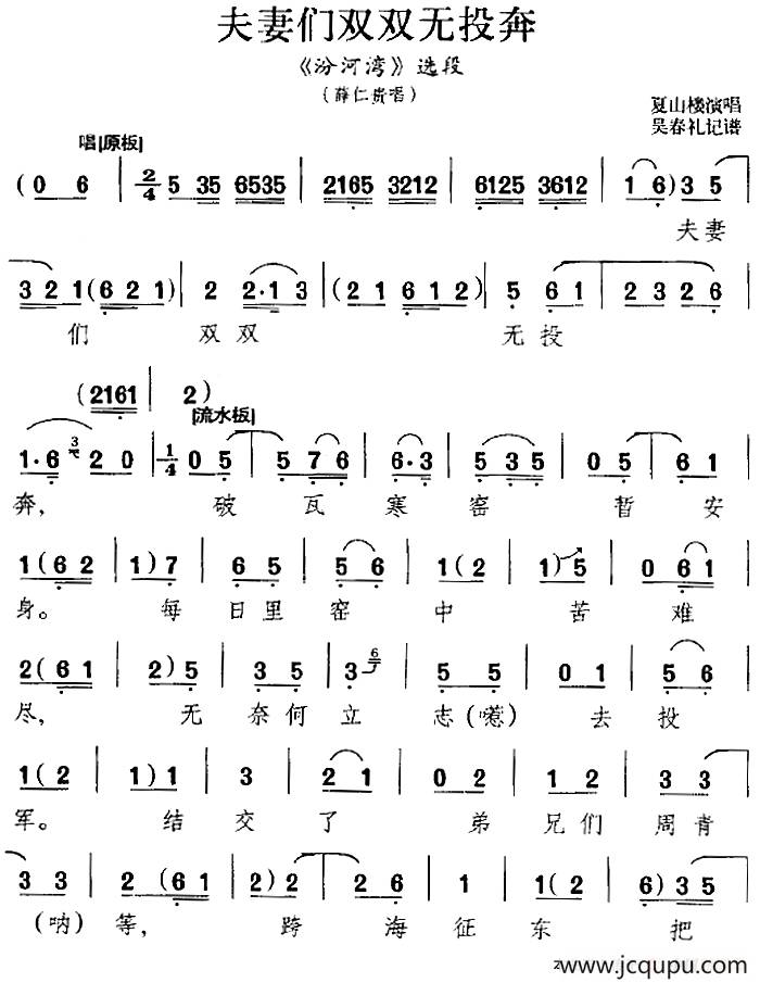 夫妻们双双无投奔（《汾河湾》选段、薛仁贵唱段）简谱