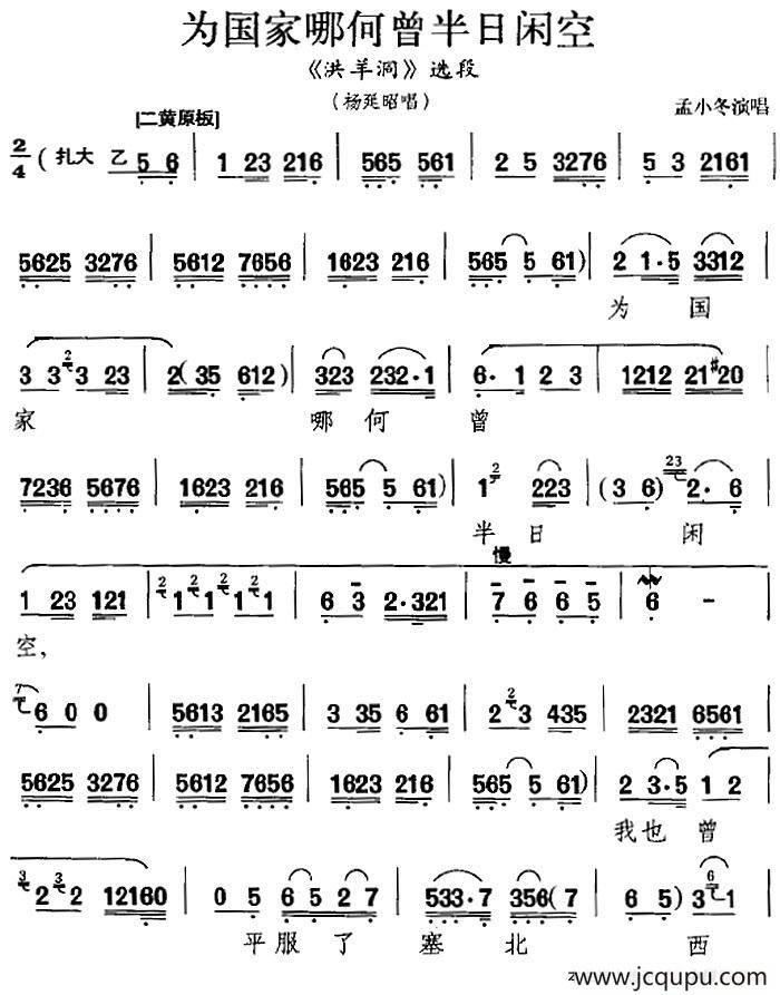 为国家哪何曾半日闲空(《洪羊洞》选段,杨延昭唱段)简谱-曲谱 - 酷好