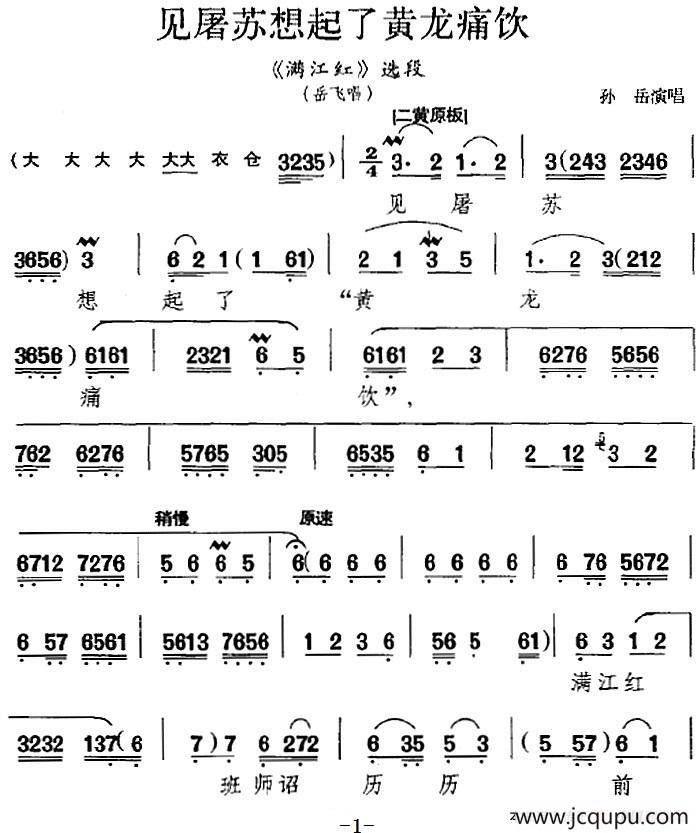 见屠苏想起了黄龙痛饮（《满江红》选段、岳飞唱段）简谱
