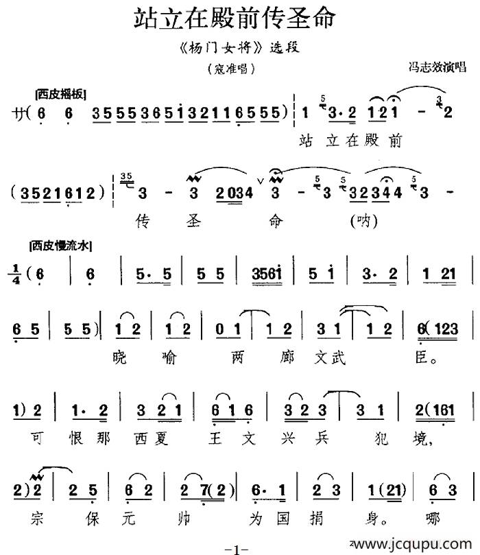 站立在殿前传圣命（《杨门女将》选段、寇准唱段）简谱