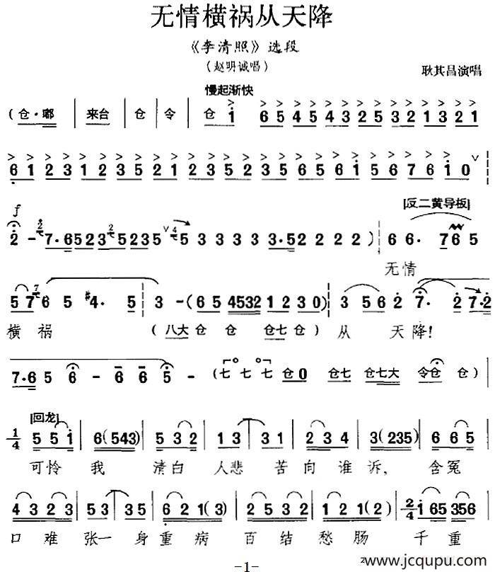 无情横祸从天降（《李清照》选段、赵明诚唱段）简谱