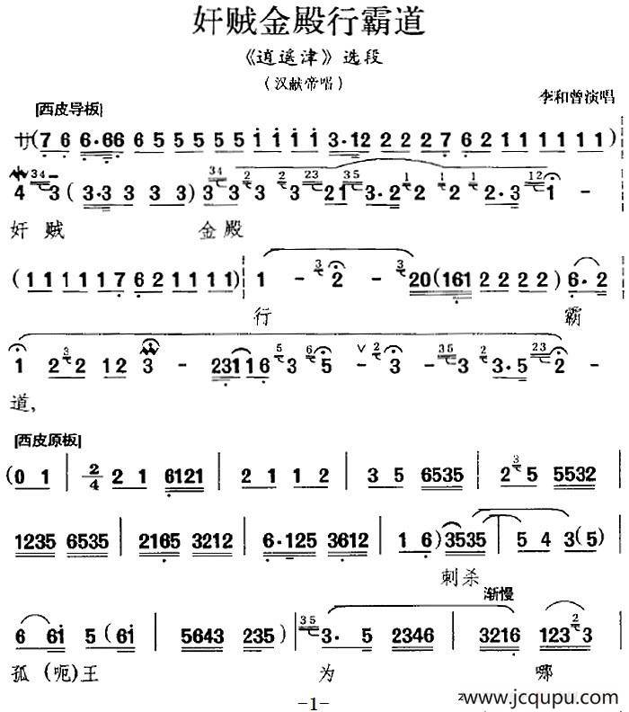 奸贼金殿行霸道（《逍遥津》选段、汉献帝唱段）简谱