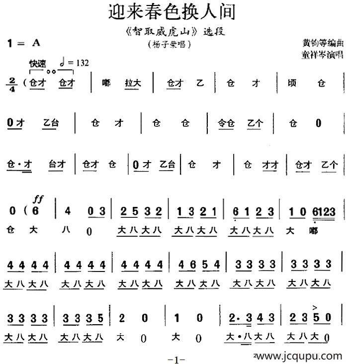 迎来春色换人间（《智取威虎山》选段、杨子荣唱段、童祥岑演唱版）简谱