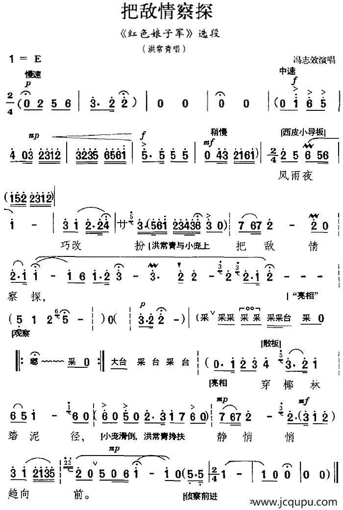 把敌情察探（《红色娘子军》选段、洪常青唱段）简谱
