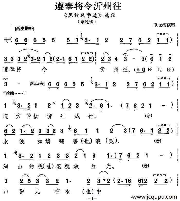 遵奉将令沂州往（《黑旋风李逵》选段、李逵唱段）简谱