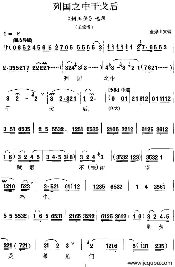列国之中干戈后（《刺王僚》选段、王僚唱段）简谱