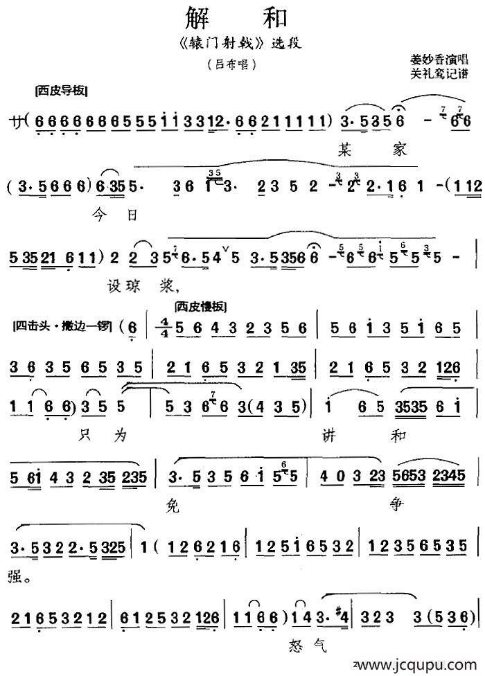 解和（《辕门射戟》选段、吕布唱段）简谱