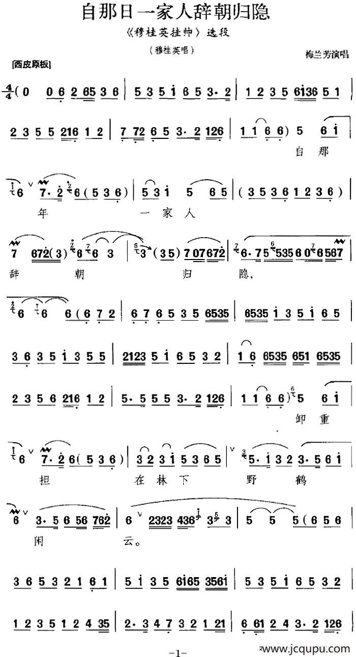 自那日一家人辞朝归隐（《穆桂英挂帅》选段、穆桂英唱段）简谱