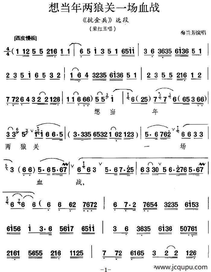想当年两狼关一场血战（《抗金兵》选段、梁红玉唱段）简谱