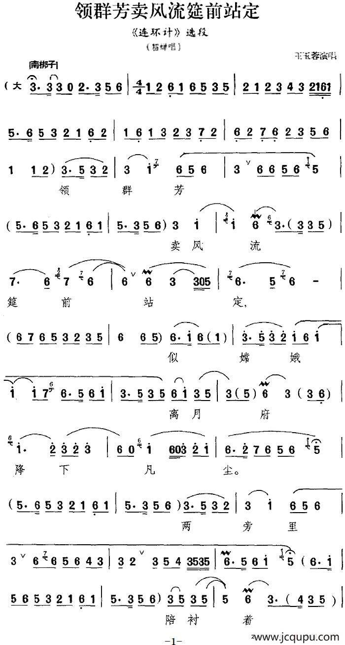 领群芳卖风流筵前站定（《连环计》选段、貂蝉唱段）简谱