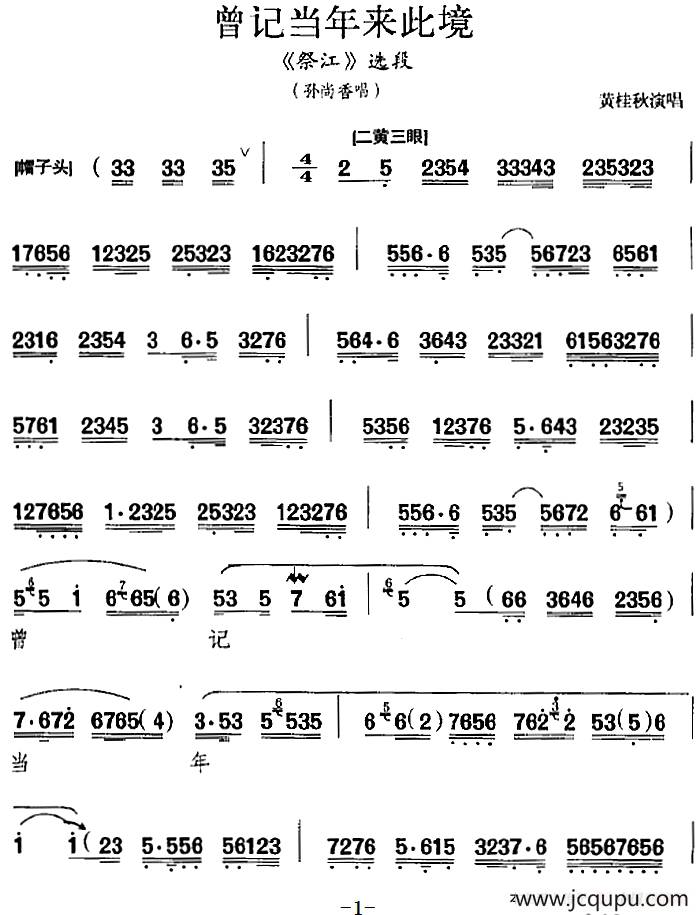 曾记当年来此境（《祭江》选段、孙尚香唱段）简谱