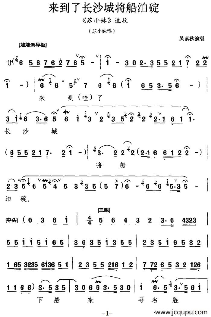 来到了长沙城将船泊碇（《苏小妹》选段、苏小妹唱段）简谱