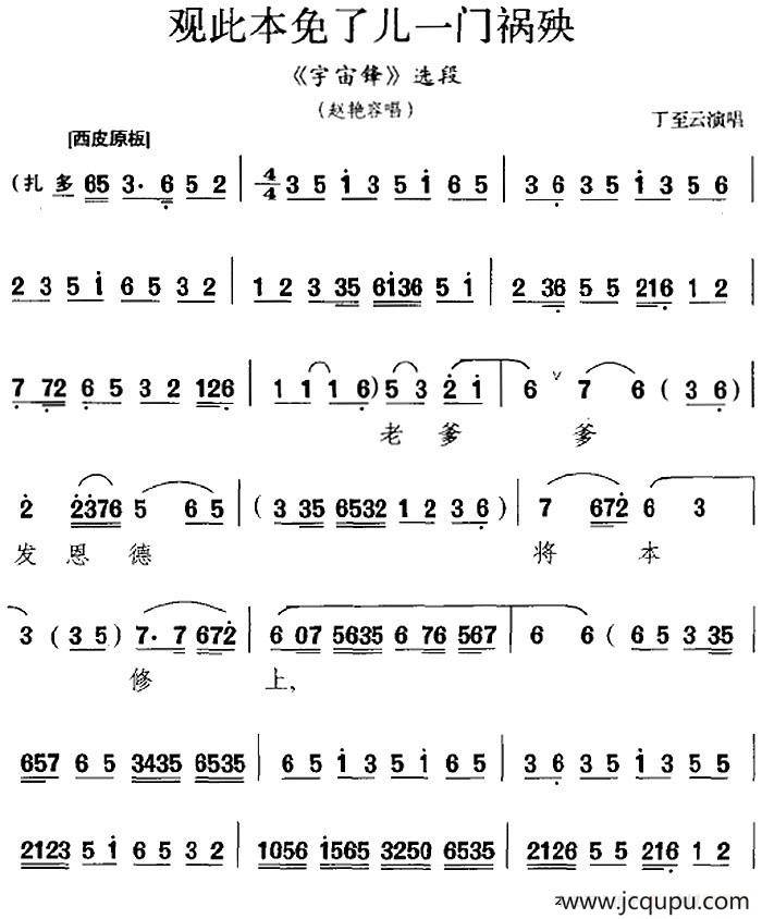 观此本免了儿一门祸殃（《宇宙锋》选段、赵艳容唱段）简谱