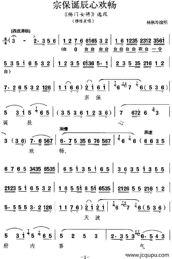 宗保诞辰心欢畅（《杨门女将》选段、穆桂英唱段、杨秋玲演唱版）简谱