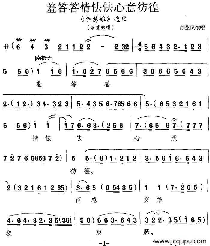 羞答答情怯怯心意彷徨（《李慧娘》选段、李慧娘唱段）简谱