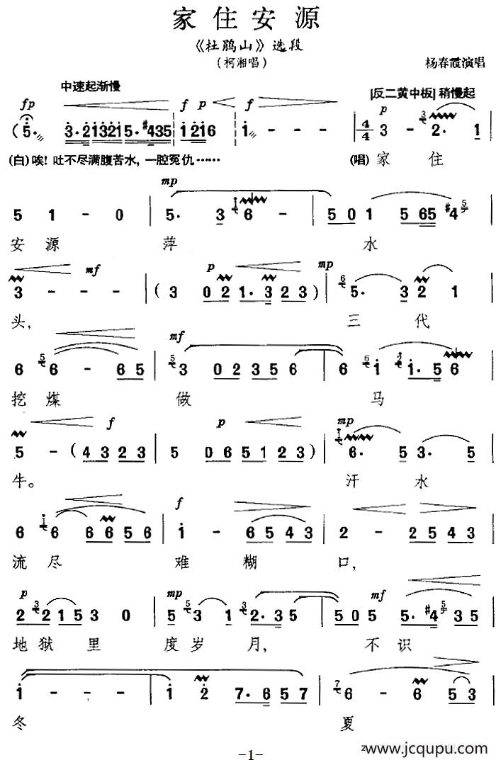 家住安源（《杜鹃山》选段、柯湘唱段）简谱