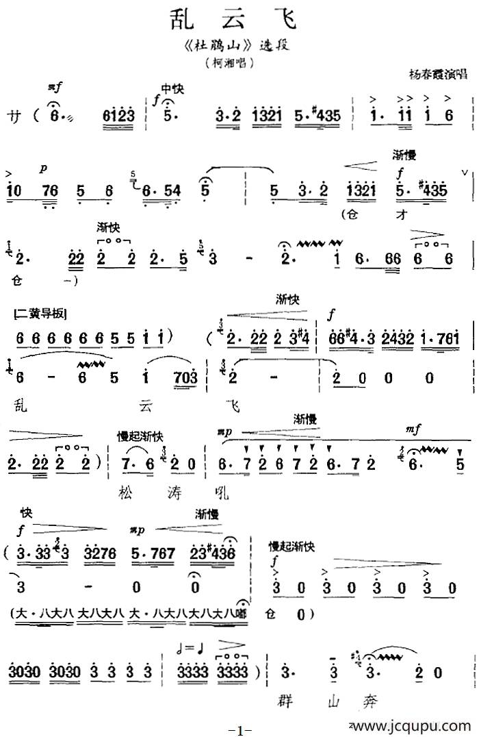 乱云飞(《杜鹃山》选段,柯湘唱段,杨春霞演唱版)简谱 