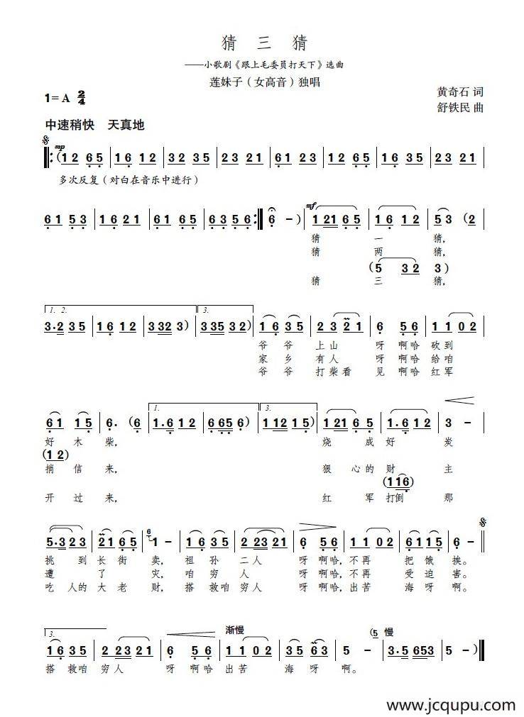 猜三猜（小歌剧《跟上毛委员打天下》选曲）简谱