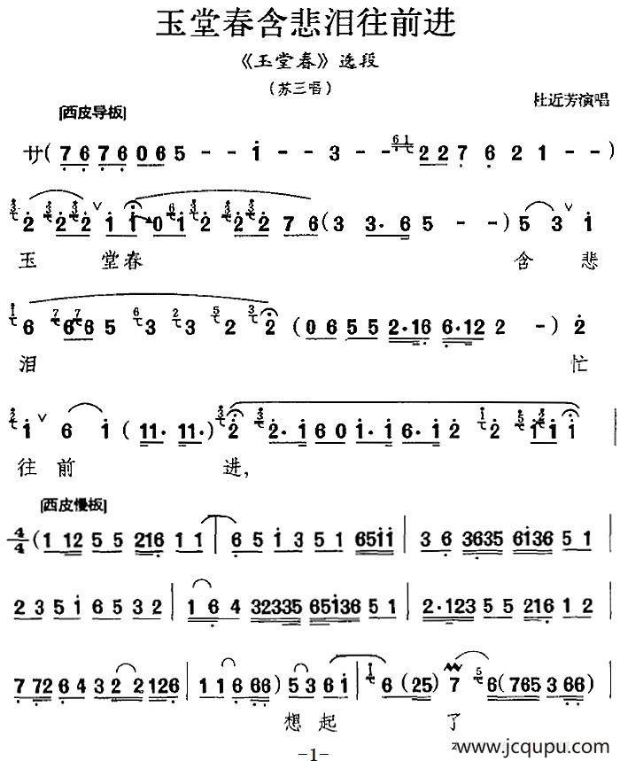 玉堂春含悲泪往前进（《玉堂春》选段、苏三唱段）简谱