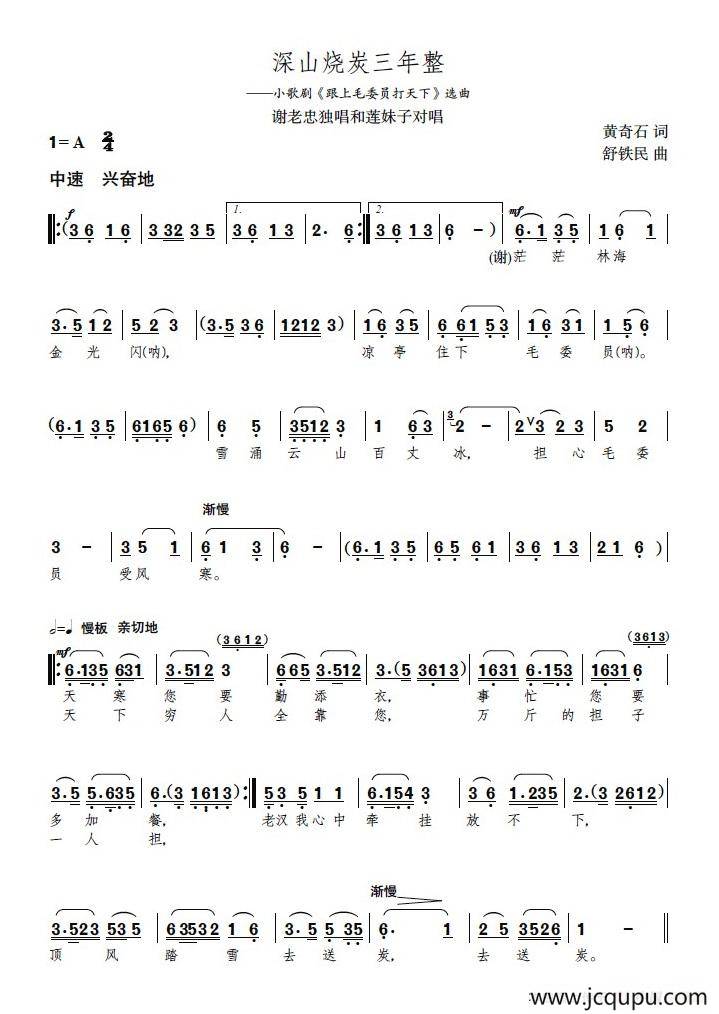 深山烧炭三年整（小歌剧《跟上毛委员打天下》选曲）简谱