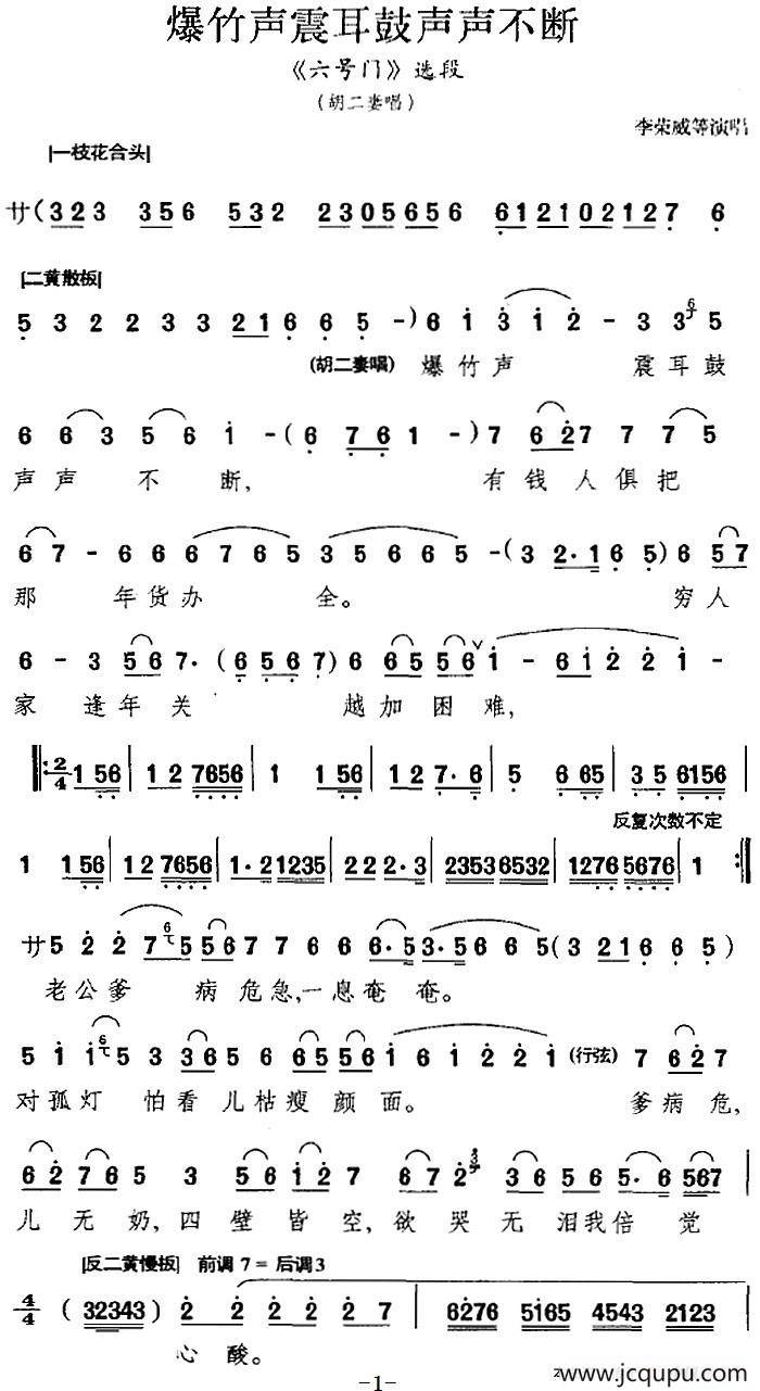 爆竹声震耳鼓声声不断（《六号门》选段、胡二妻唱段）简谱