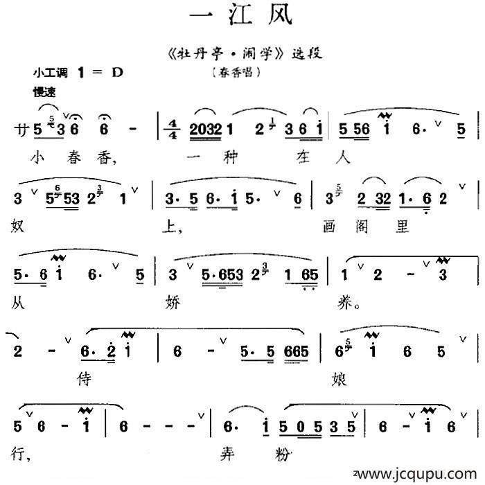[昆曲]一江风（《牡丹亭·闹学》选段、春香唱段）简谱