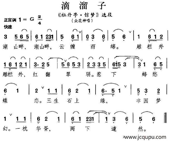 [昆曲]滴溜子（《牡丹亭·惊梦》选段、众花神唱段）简谱