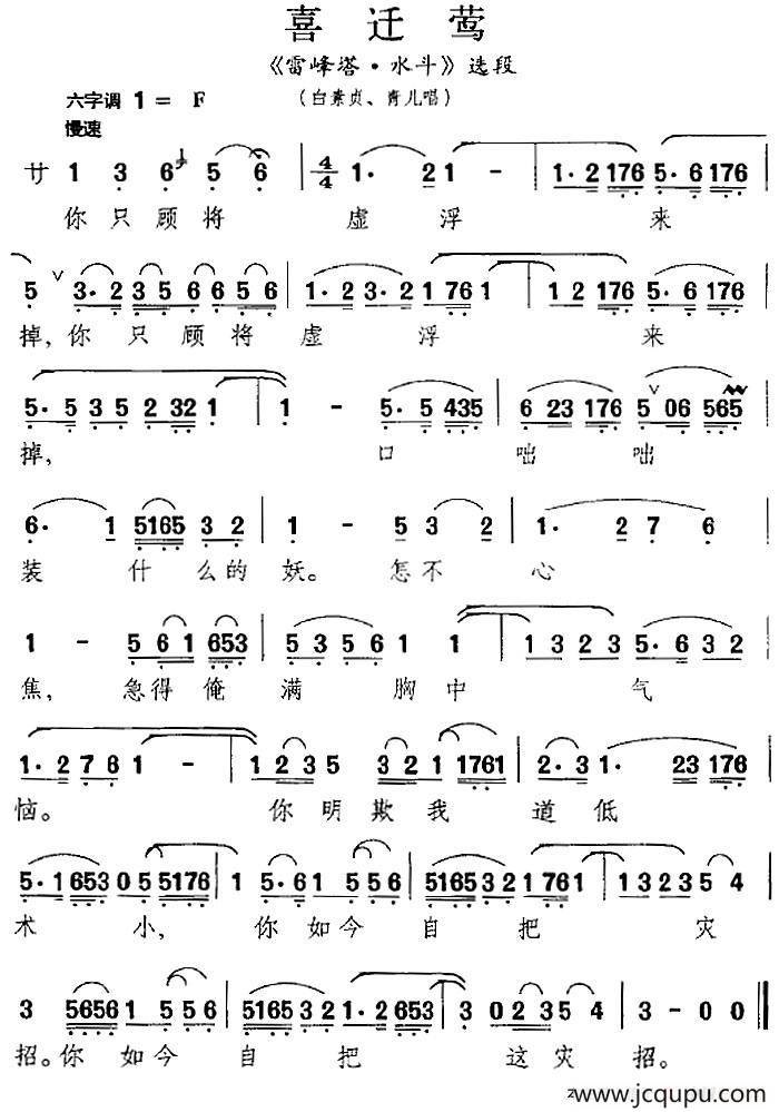 [昆曲]喜迁莺（《雷峰塔·水斗》选段、白素贞、青儿唱段）简谱