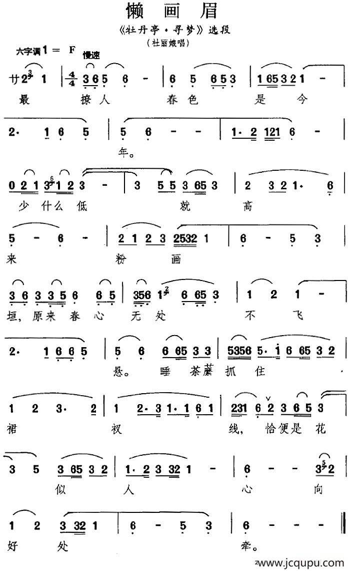 [昆曲]懒画眉（《牡丹亭·寻梦》选段、杜丽娘唱段）简谱