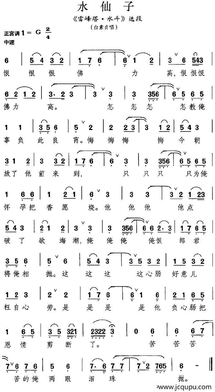 [昆曲]水仙子（《雷峰塔·水斗》选段、白素贞唱段）简谱