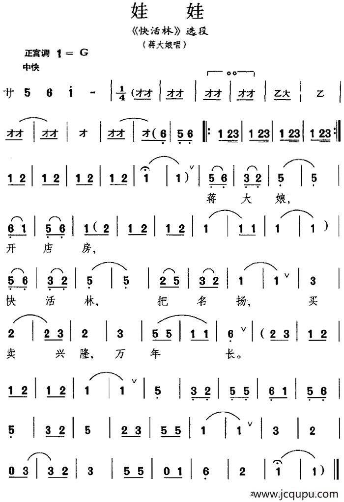[昆曲]娃娃（《快活林》选段、蒋大娘唱段）简谱