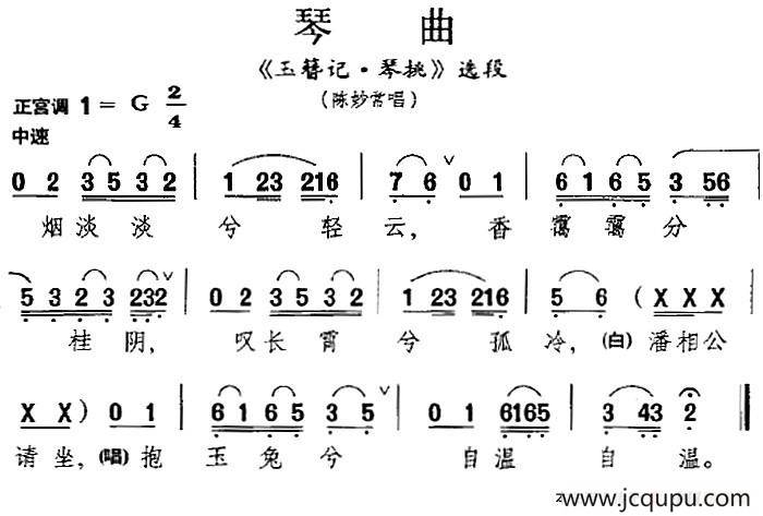 [昆曲]琴曲（《玉簪记·琴挑》选段、陈妙常唱段）简谱
